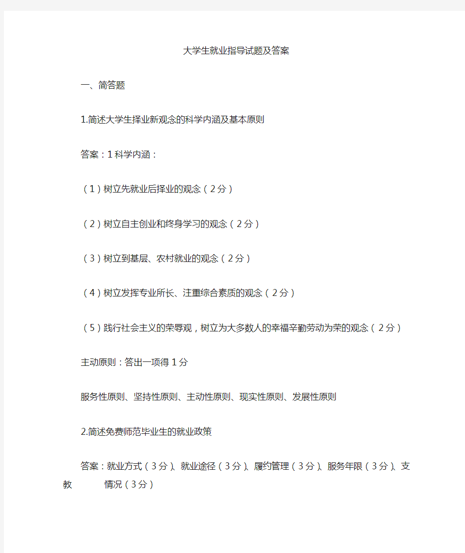 大学生职业发展与就业指导试题与答案