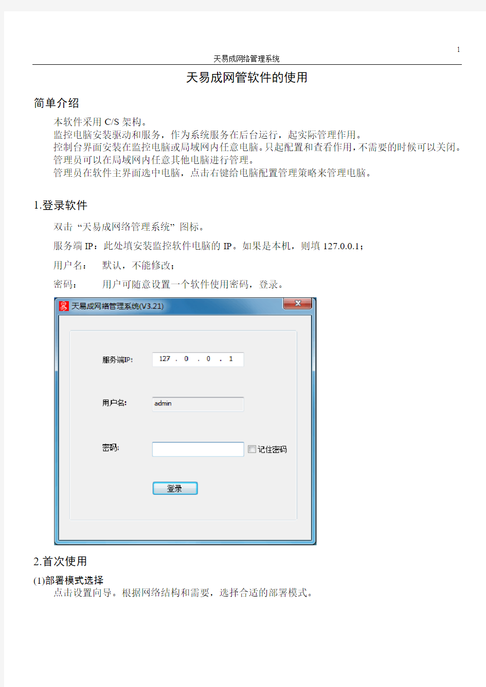 局域网限速软件使用教程——天易成网管软件