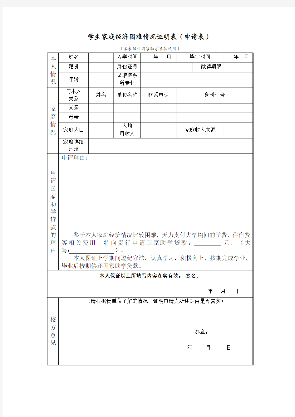 学生家庭经济困难情况证明表