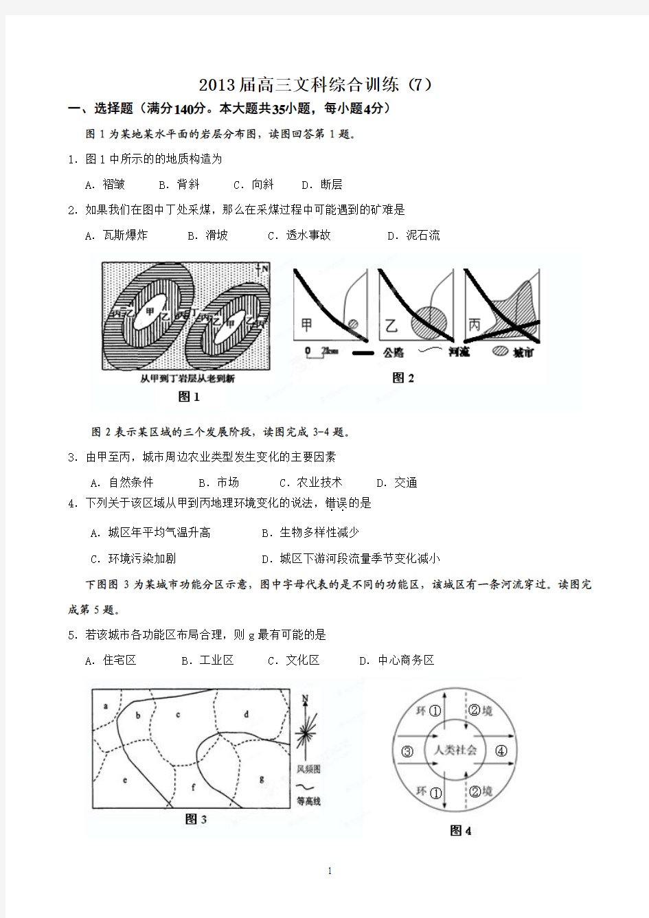 广东省湛江二中2013届高三11月月考文科综合试题