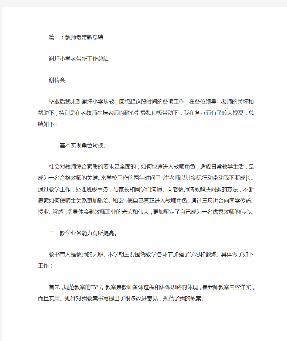 教师老带新工作总结