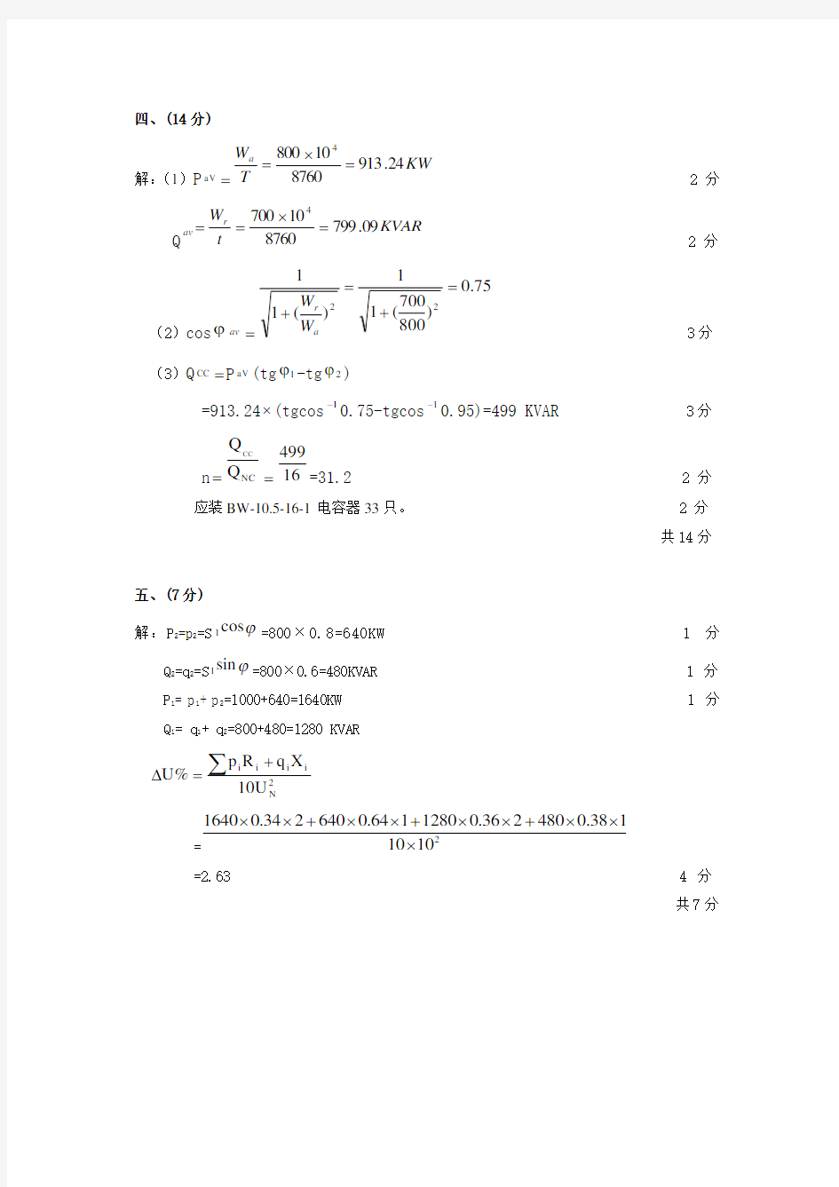 供电技术期末试题答案