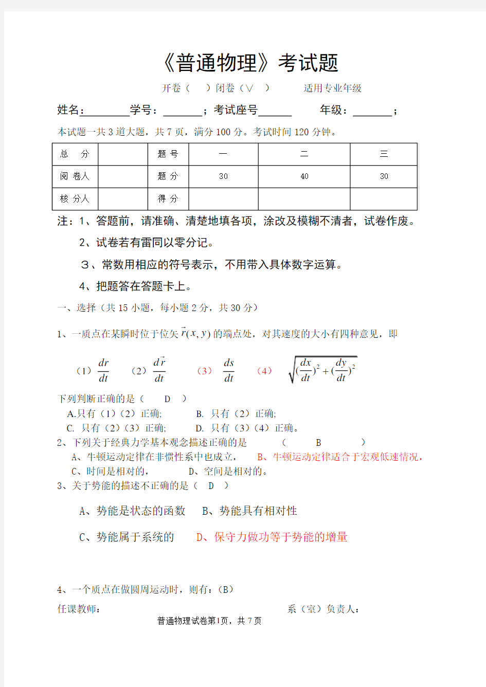 大学物理(普通物理)考试试题及答案 张社奇版