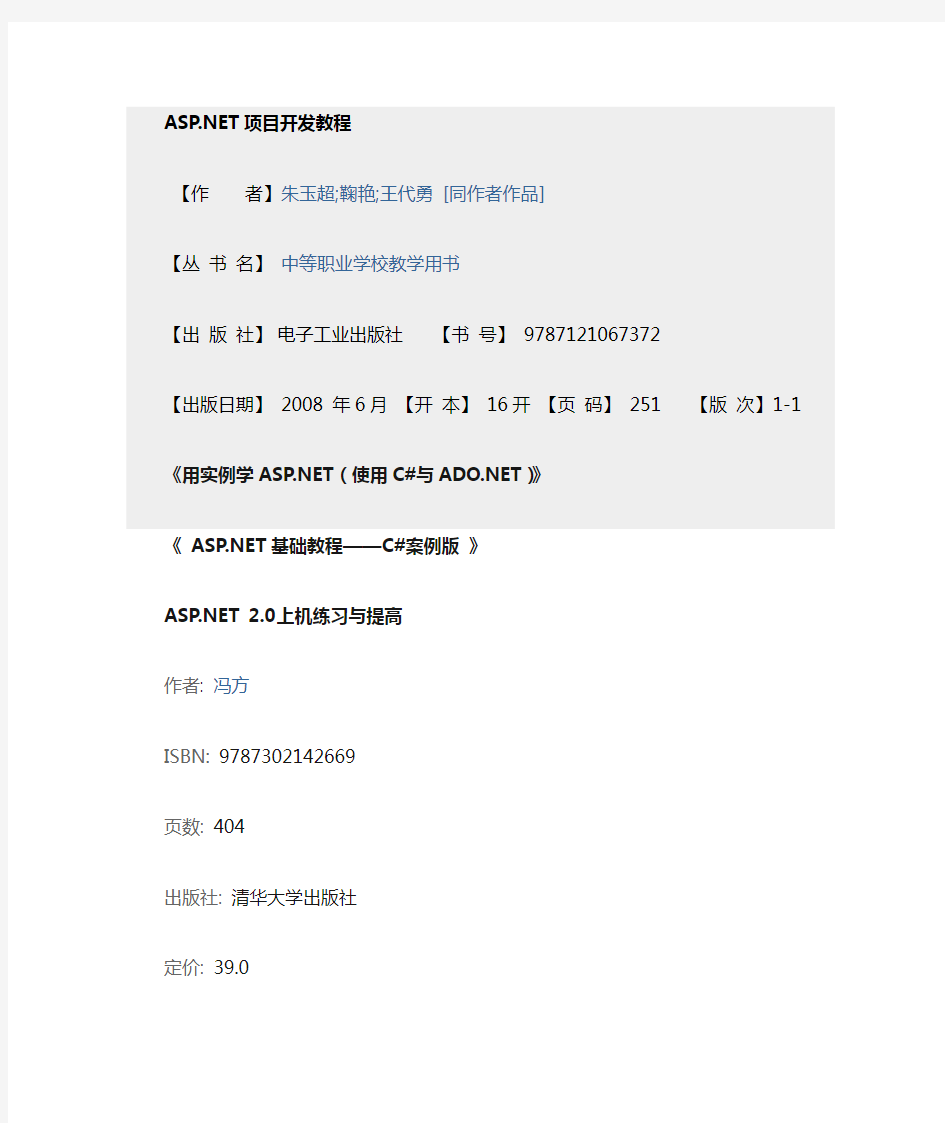 ASP. NET 项目开发教程