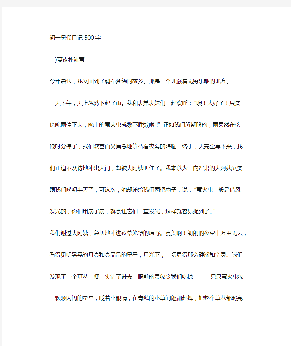 暑假日记大全500字