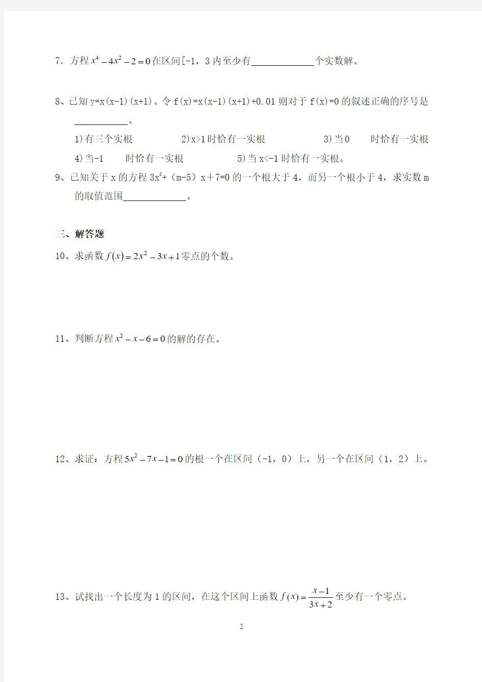 高中数学 3.1.1方程的根与函数的零点同步练习  新人教A版必修1