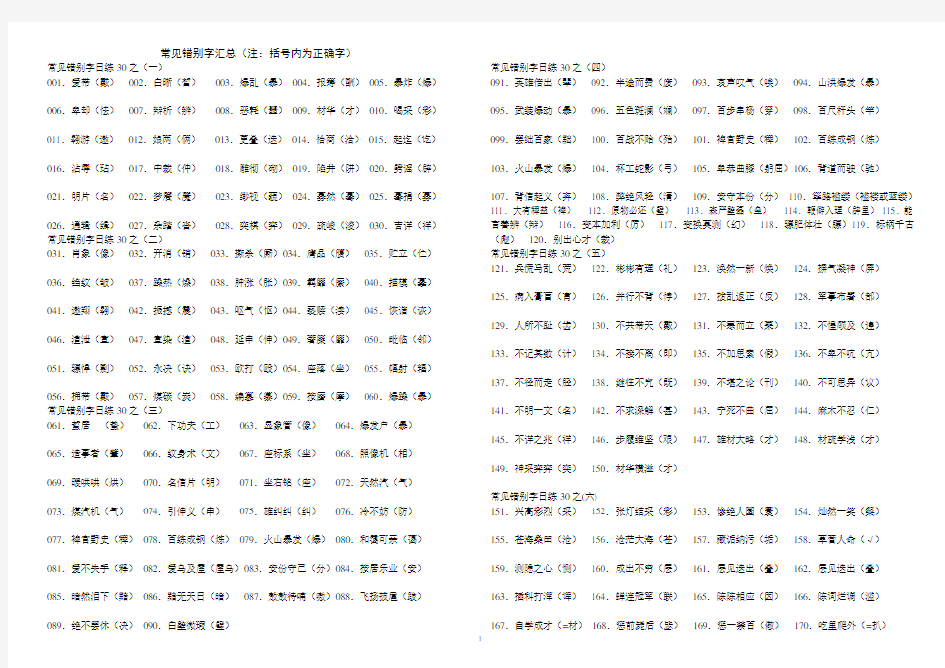 中考常见错别字汇总