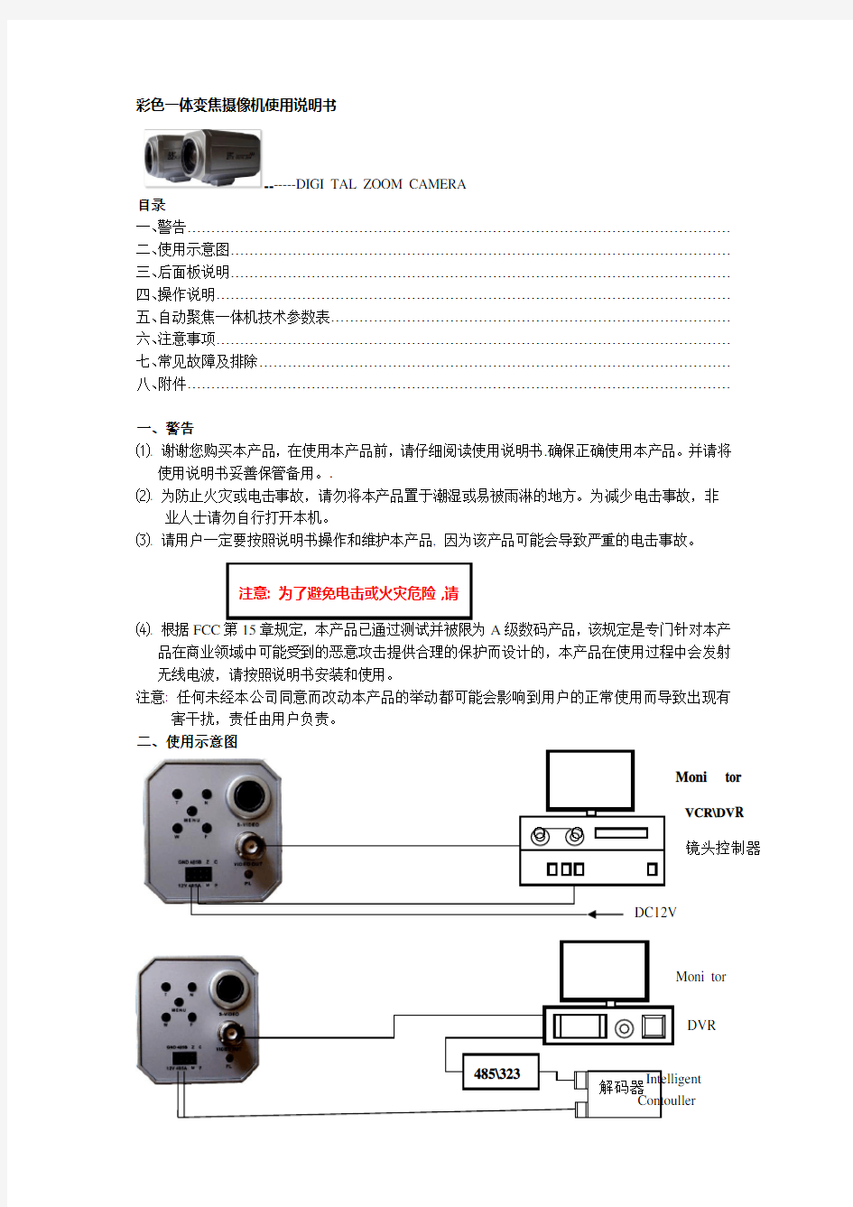 一体机使用说明书(中文版)