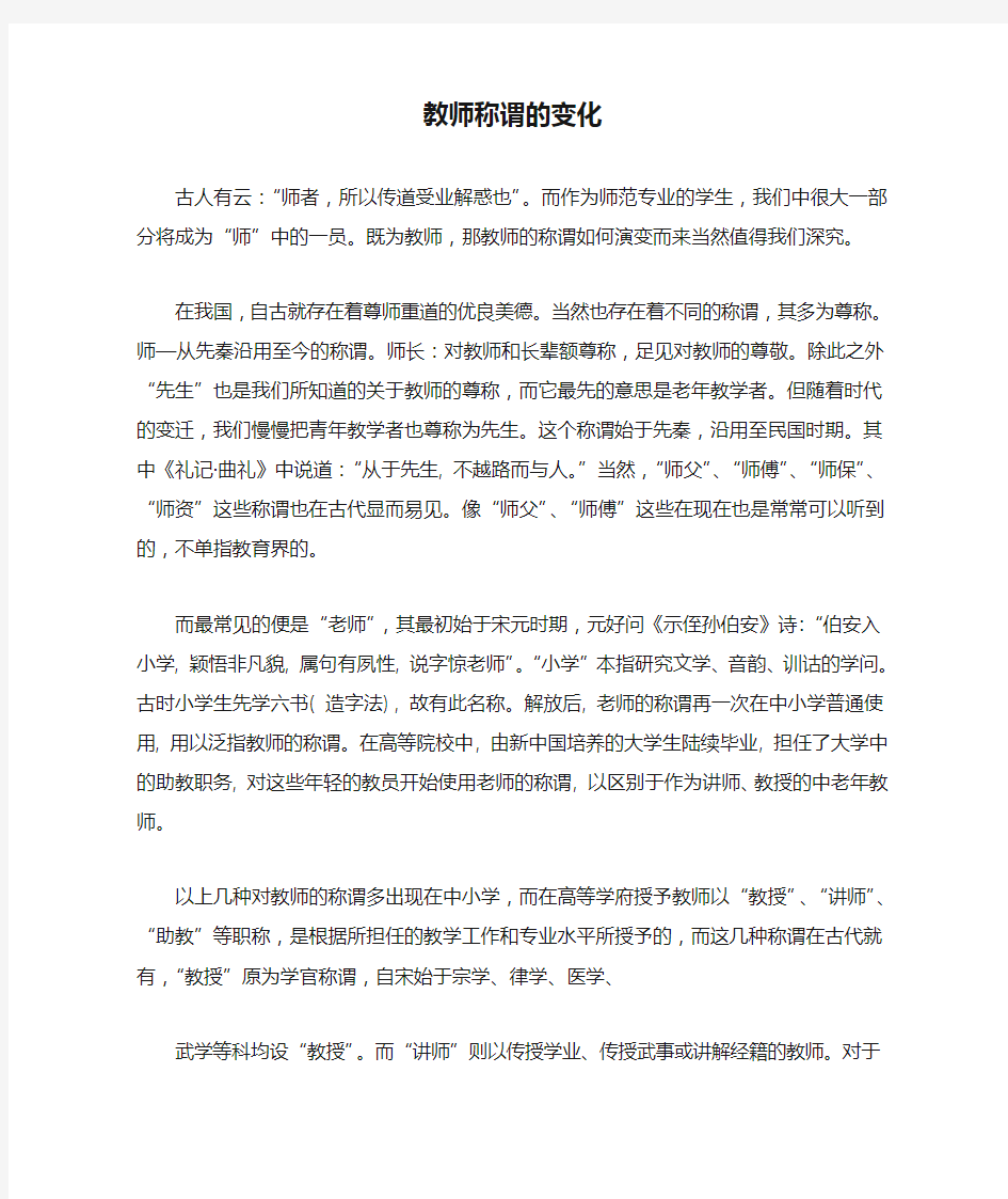 教师称谓的变化