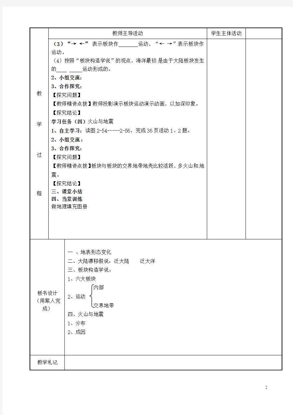 江苏省新沂市第二中学七年级地理上册 2.4 海陆变迁教案(1)(新版)湘教版