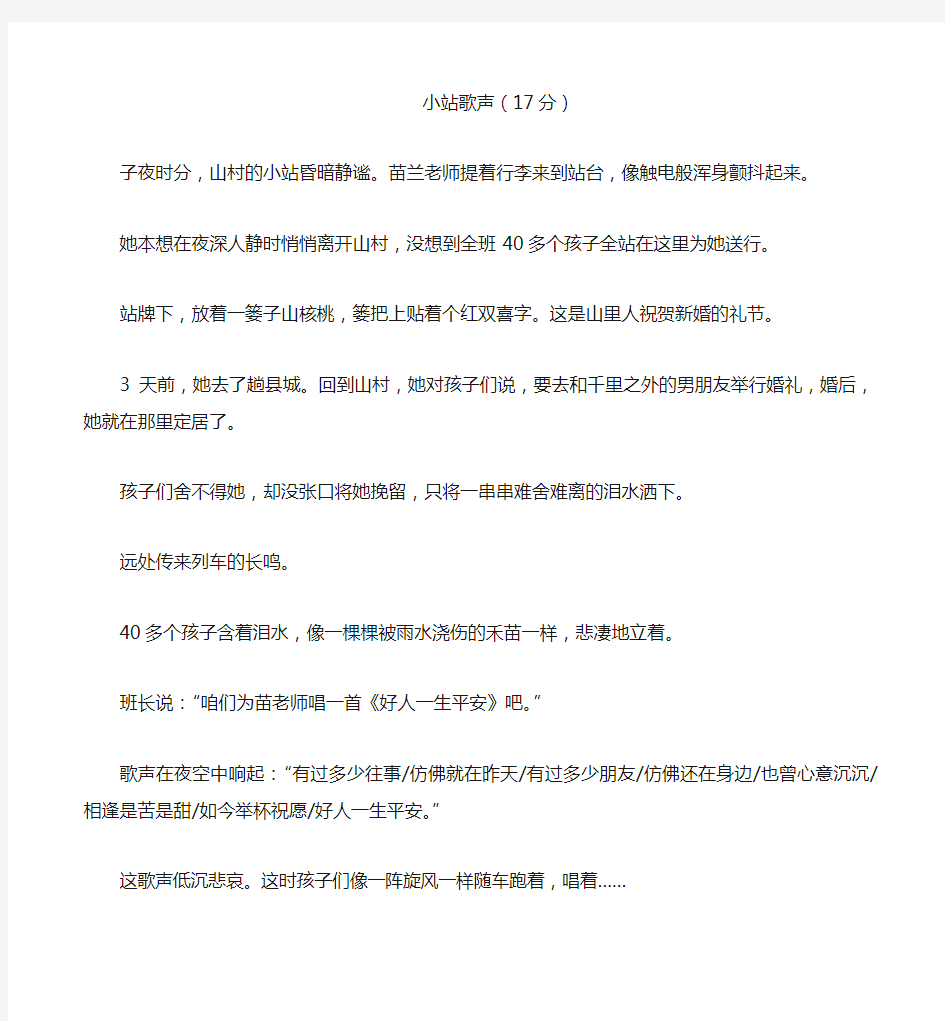 五年级语文阅读之小站歌声