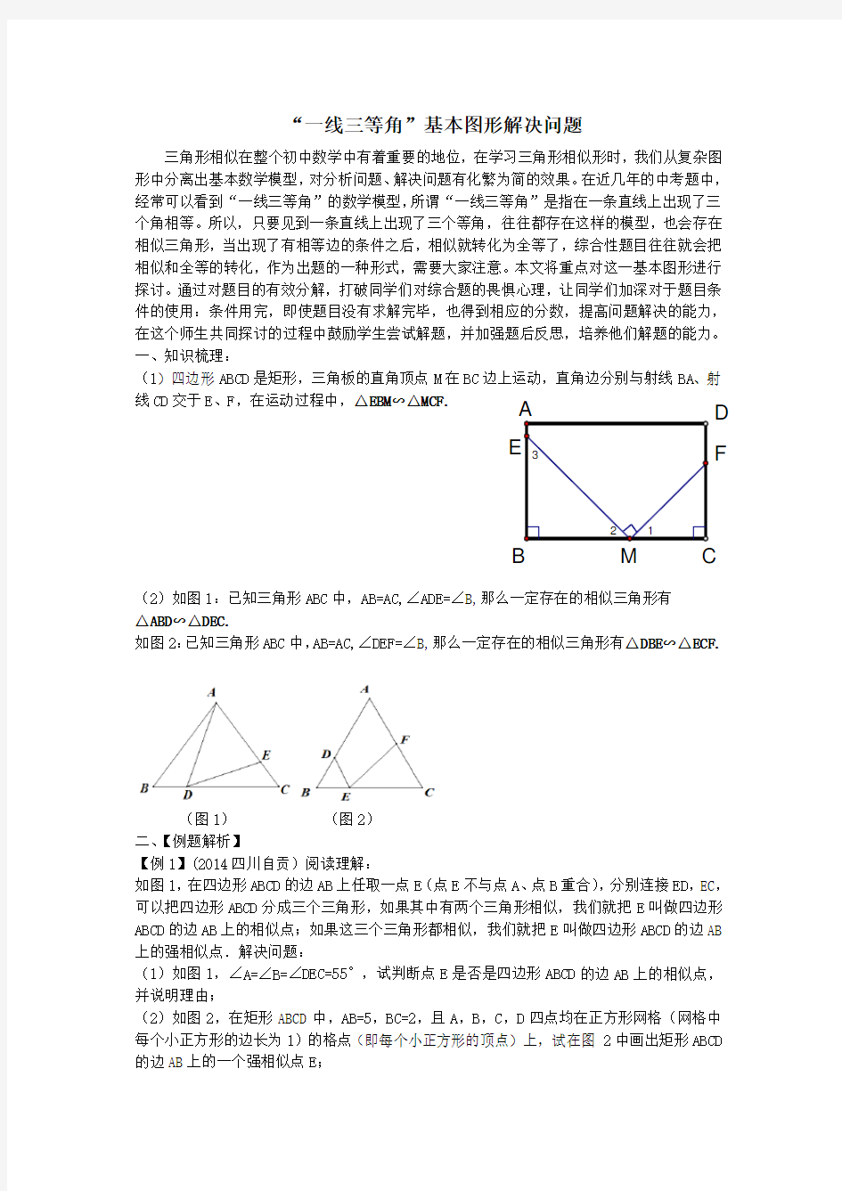 2016中考数学专题复习——一线三角三等角型
