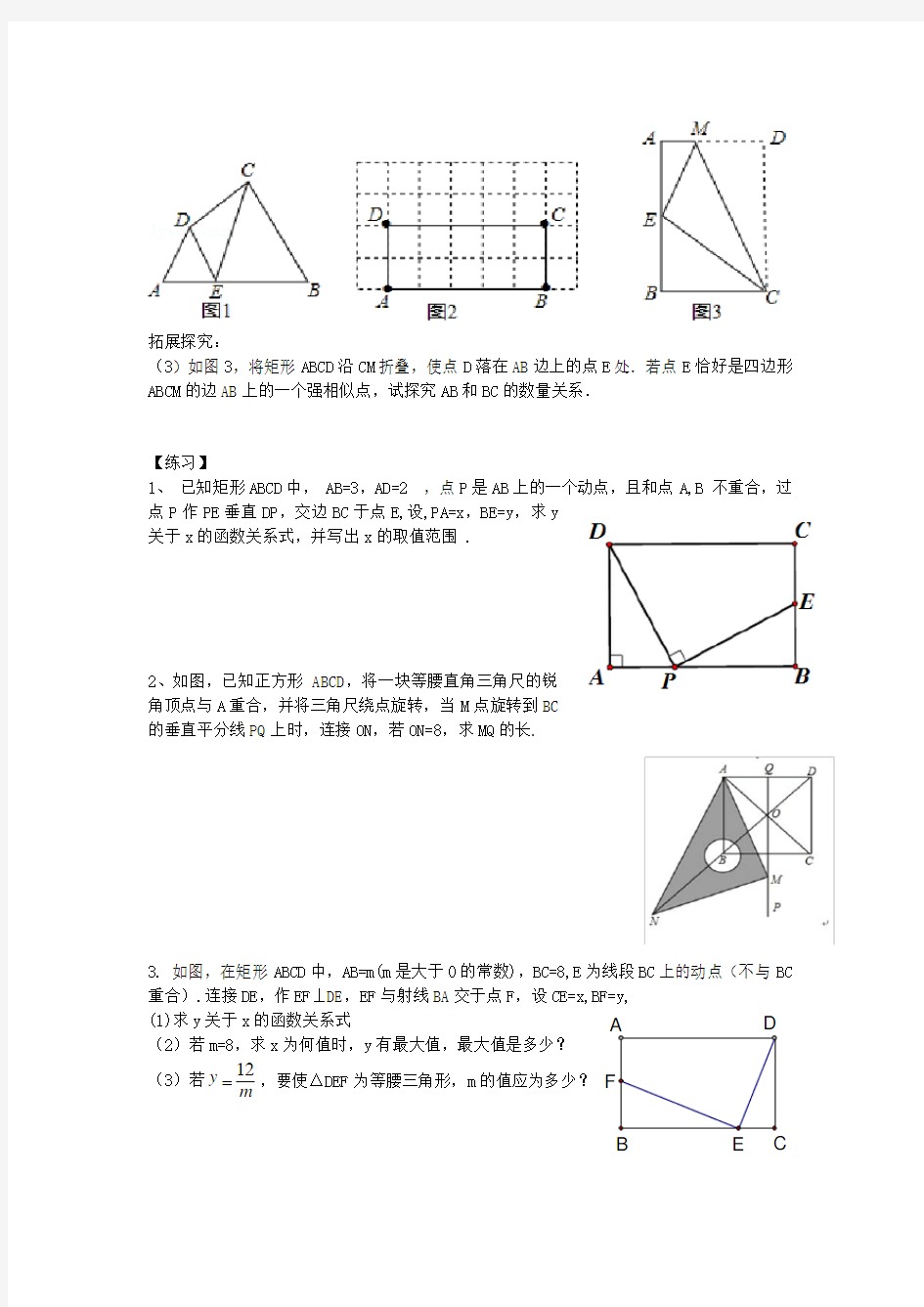 2016中考数学专题复习——一线三角三等角型