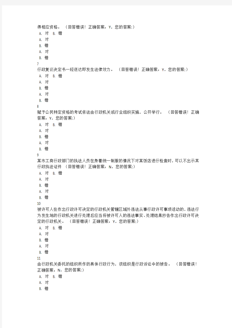 2016年浙江省行政执法资格模拟考试 (53)