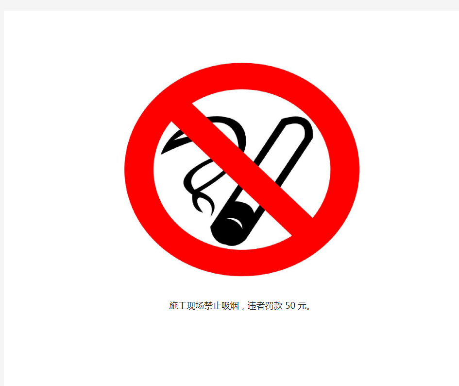 禁止吸烟警示标志