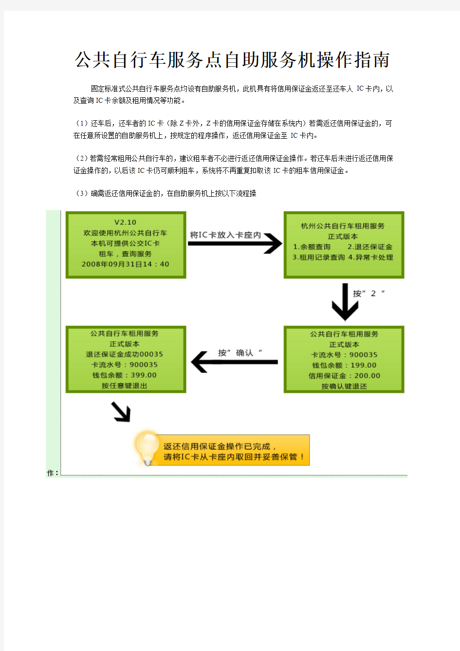 公共自行车服务点自助服务机操作指南