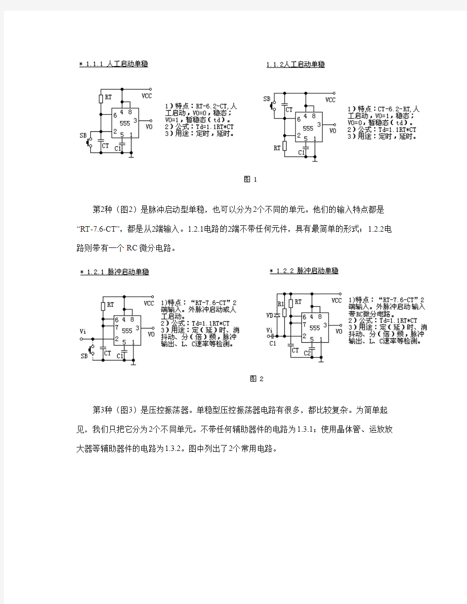 555典型电路及应用