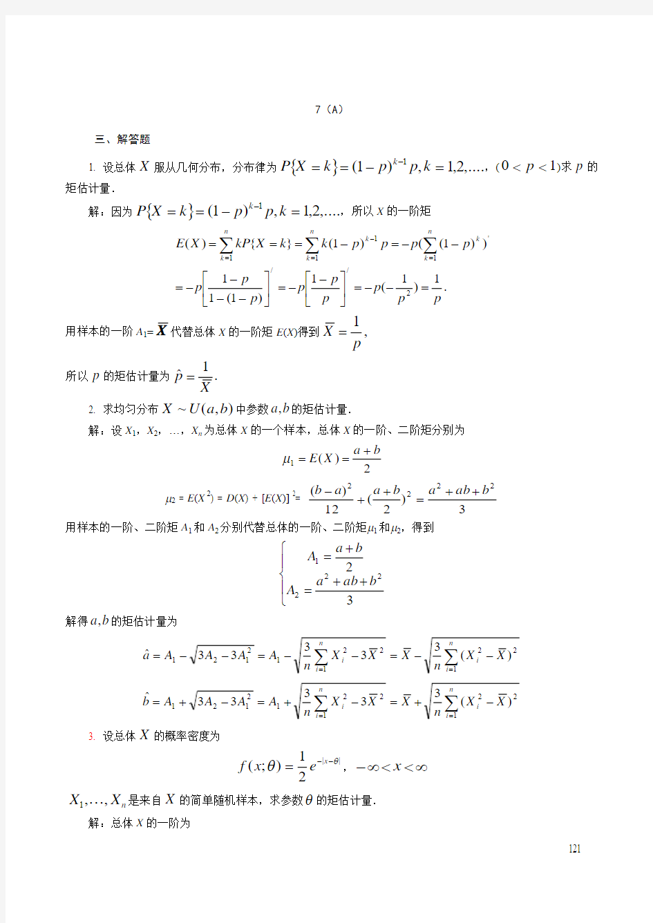 习题解答(第7章)