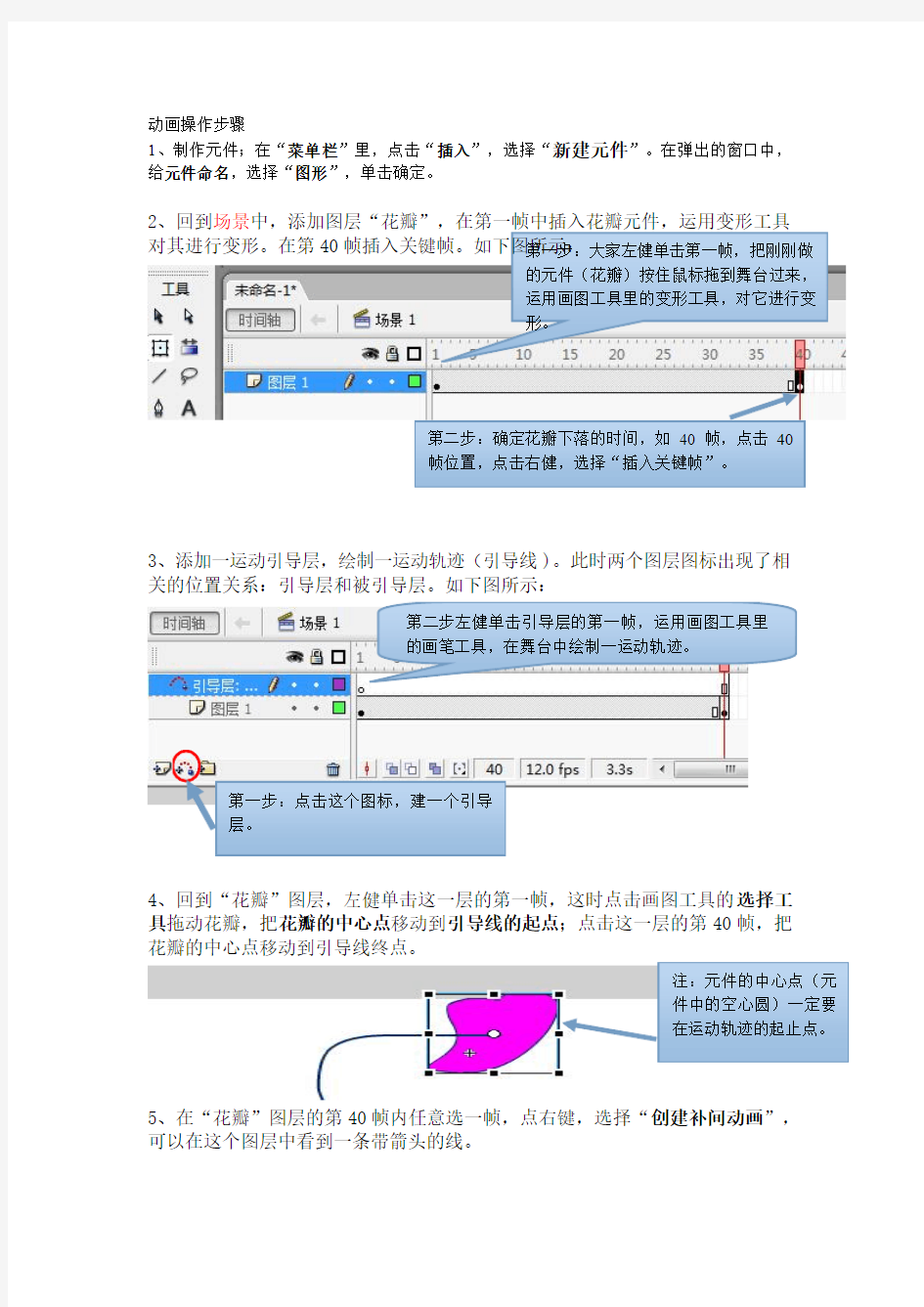 引导线动画操作步骤