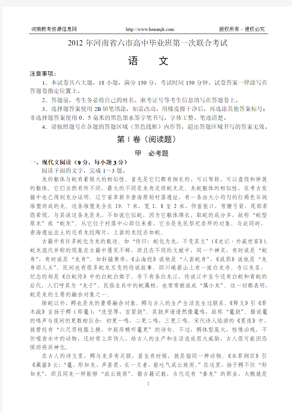 2012年河南省六市高中毕业班第一次联合考试--语文