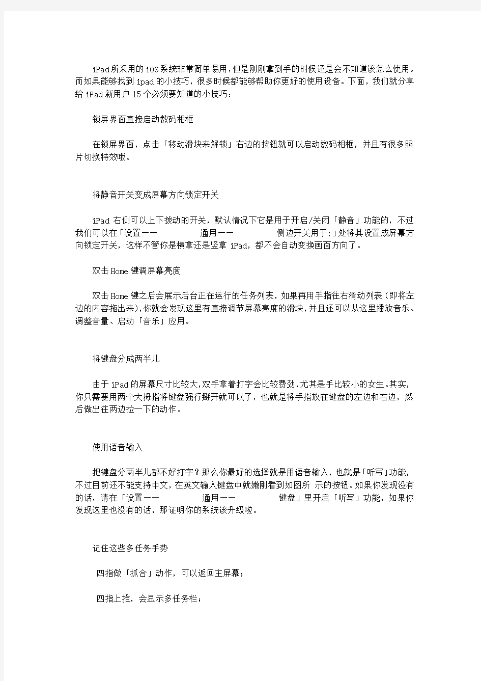 IPAD的15个必须知道的技巧