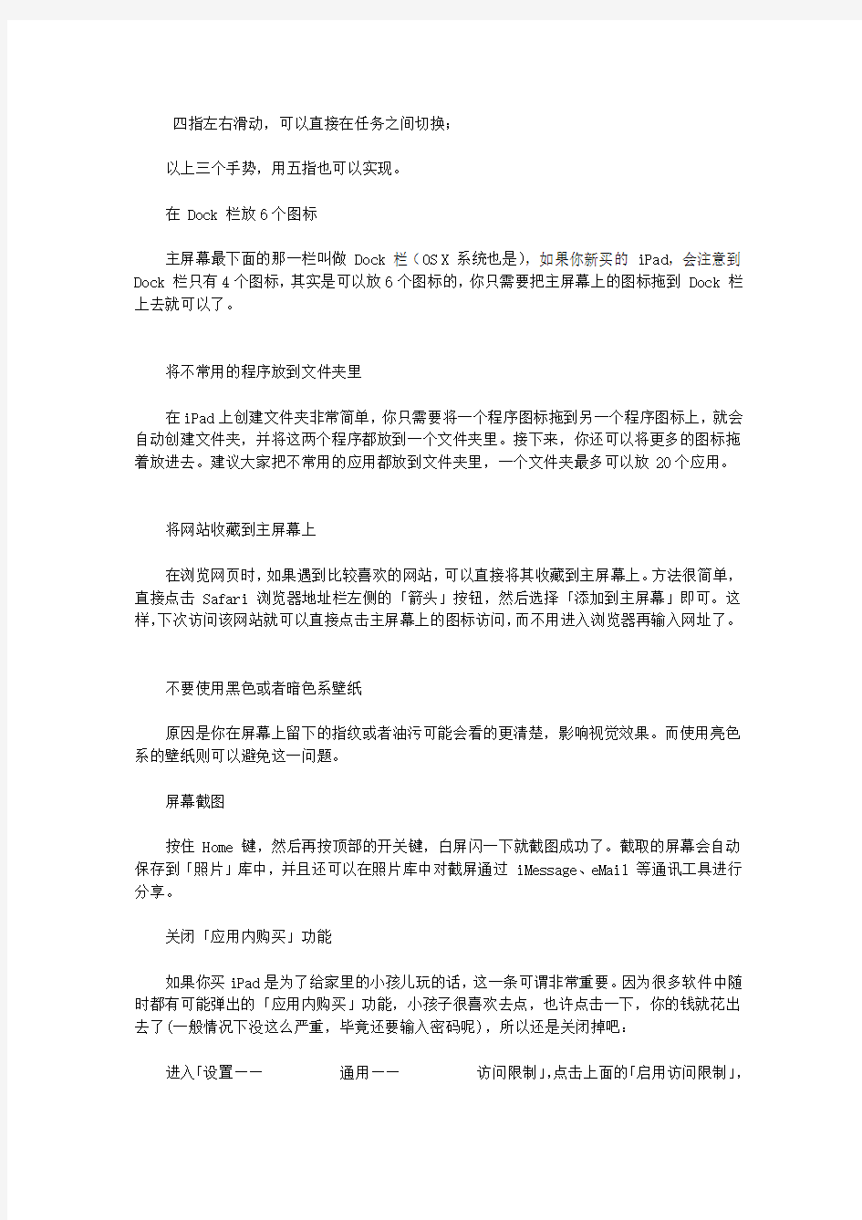 IPAD的15个必须知道的技巧