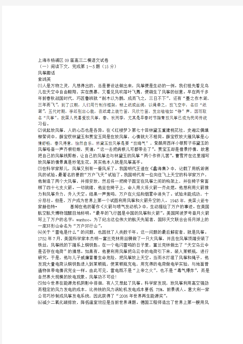 上海市杨浦区09届高三二模语文试卷