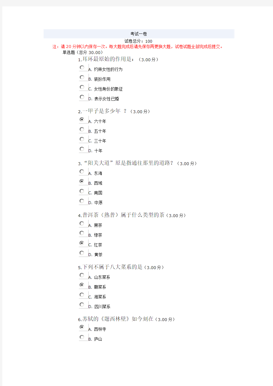 2015年中央电大专科地域文化四次作业答案-最新100分