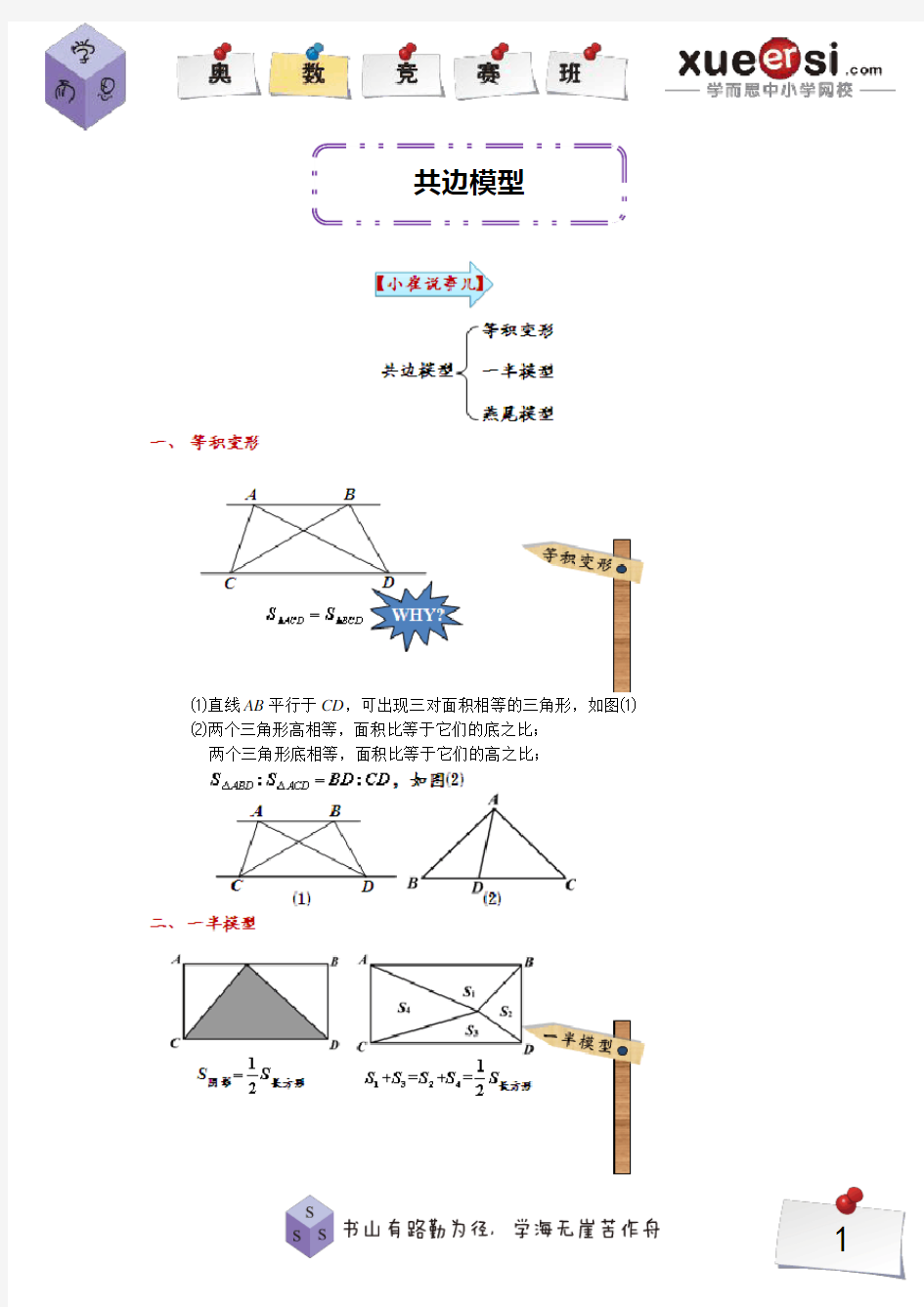 小学奥数共边模型