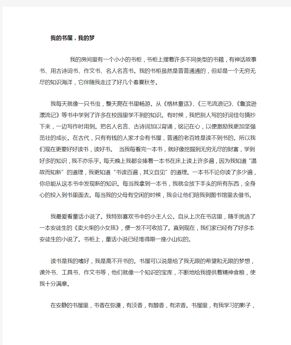 《我的书屋我的梦》