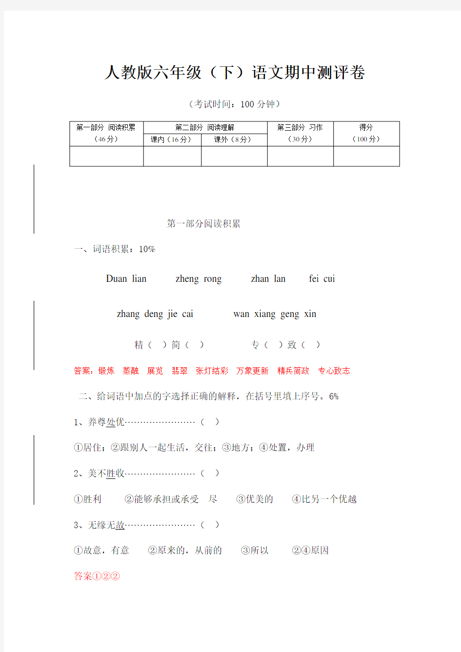 六年级下册语文期中试卷含答案