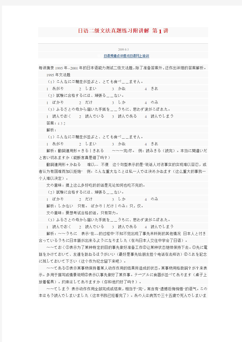 日语二级文法真题练习附讲解