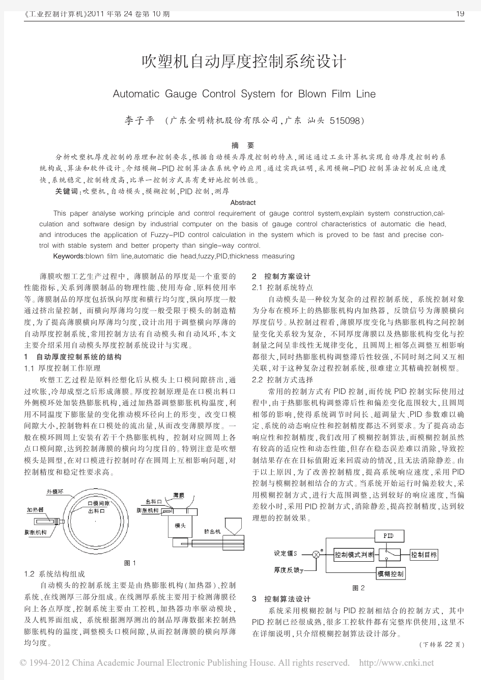 吹塑机自动厚度控制系统设计