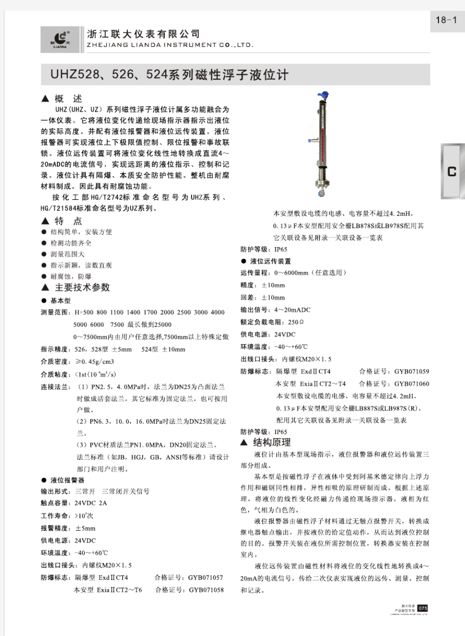 UHZ-528磁浮子液位计说明书