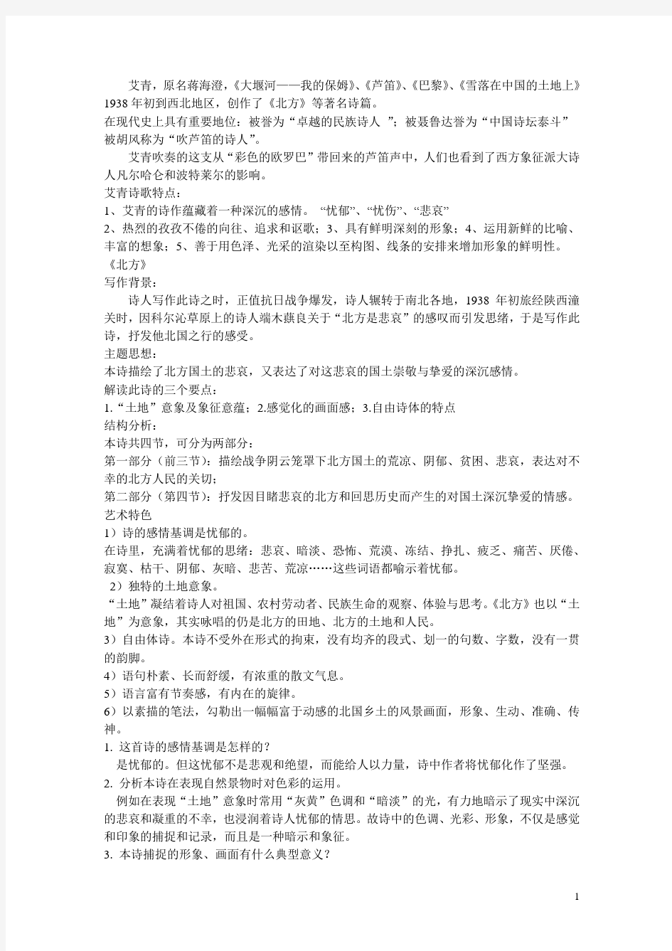 大学语文复习资料整理