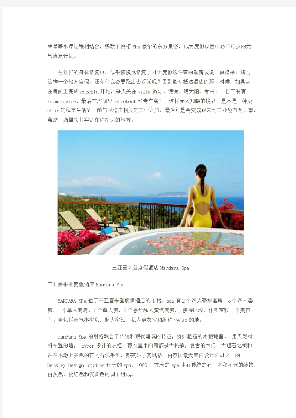 世界级的水疗世界级美景 三亚高星级酒店推荐