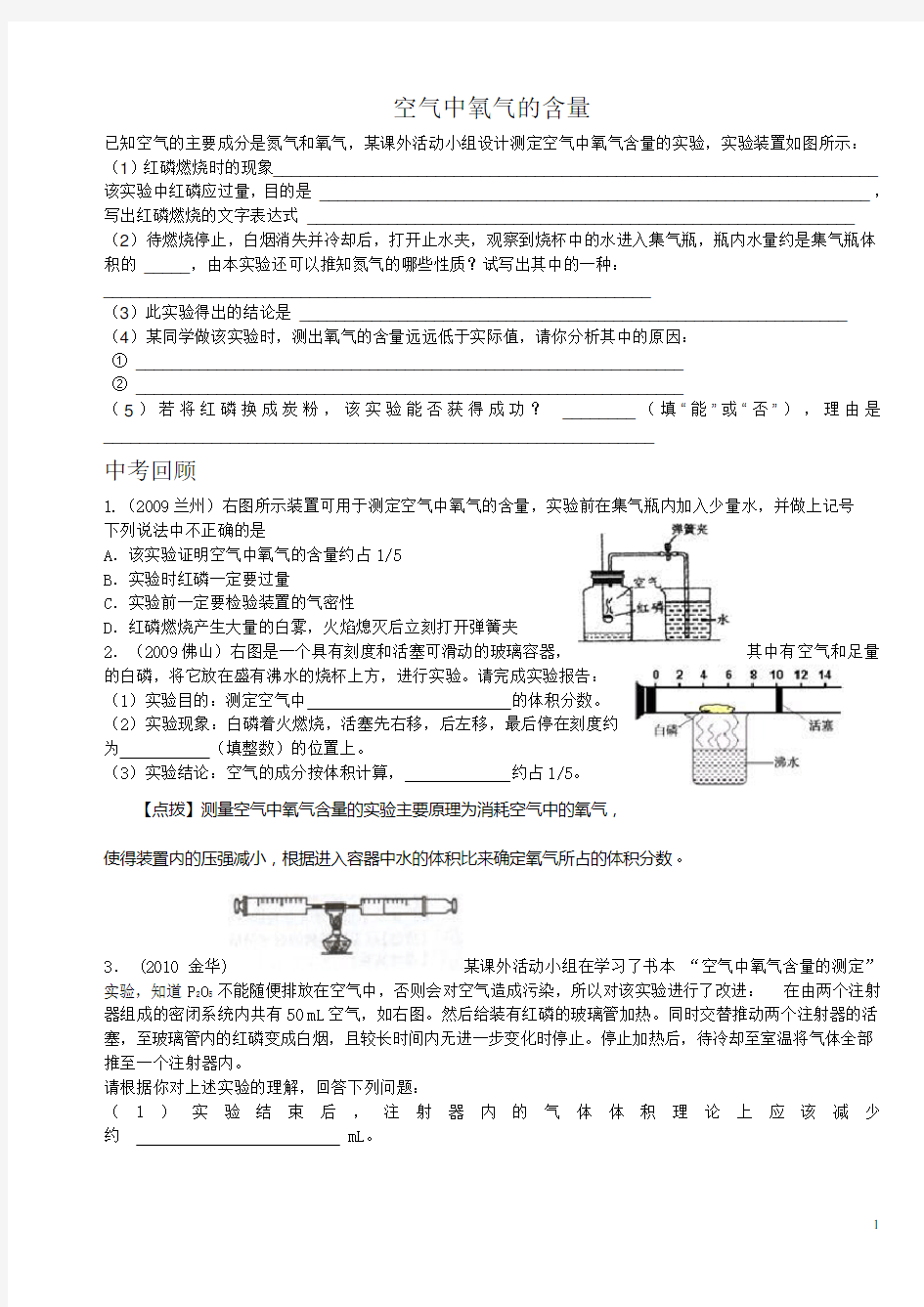 测定空气中氧气含量试题