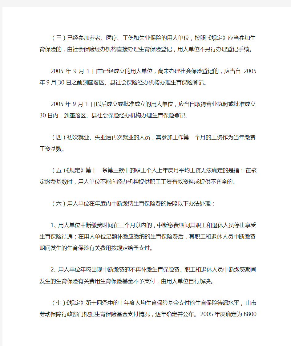 《关于实施〈天津市城镇职工生育保险规定有关问题的通知〉的通知