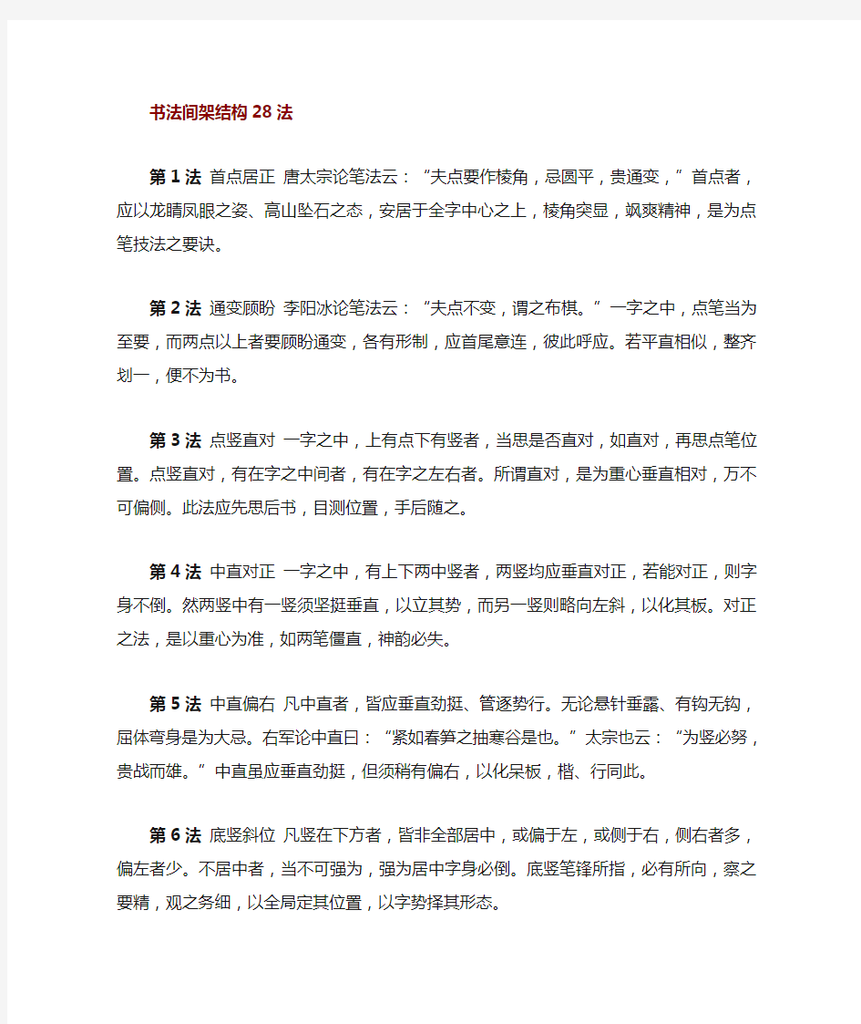 书法间架结构要诀