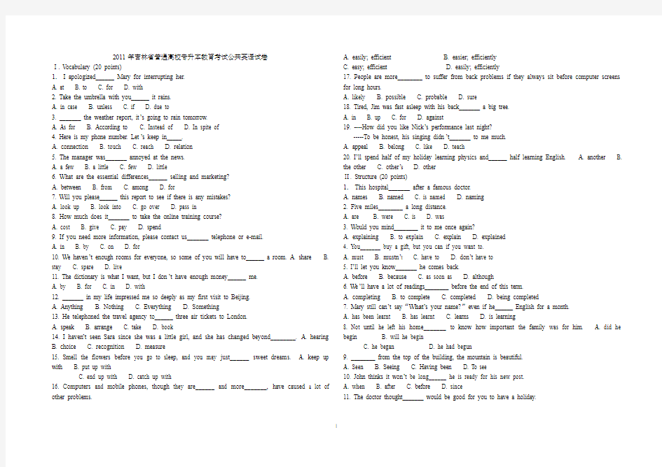 2011吉林省专升本公共英语试题