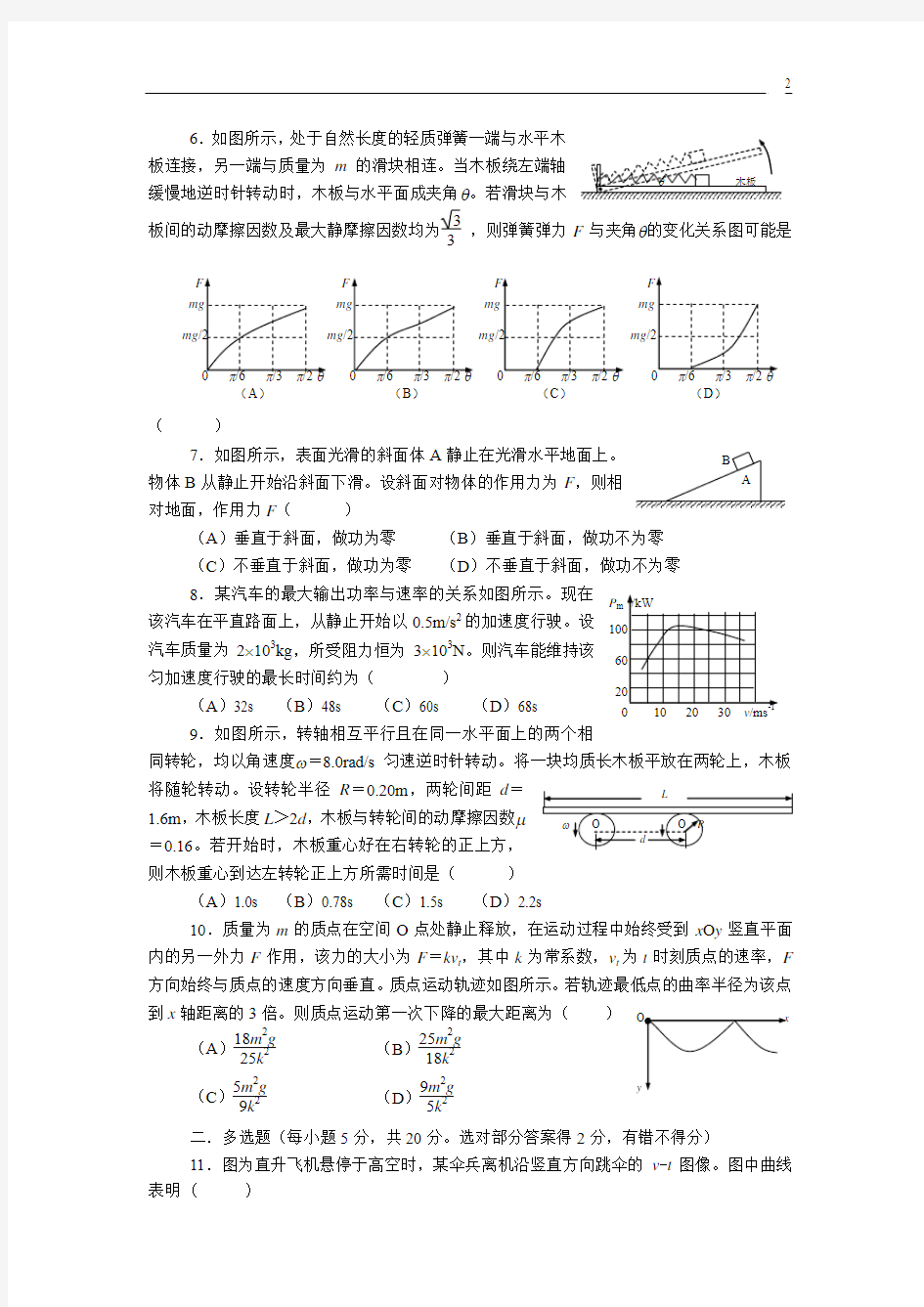 第十六届上海市高中基础物理知识竞赛(TI杯)