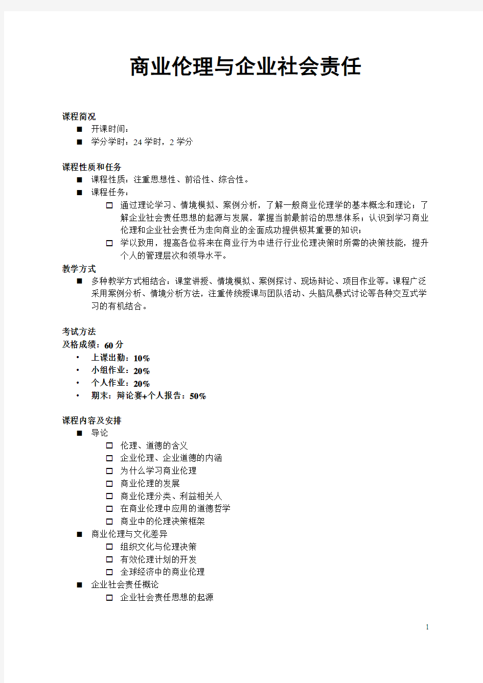 课程介绍及辅助资料