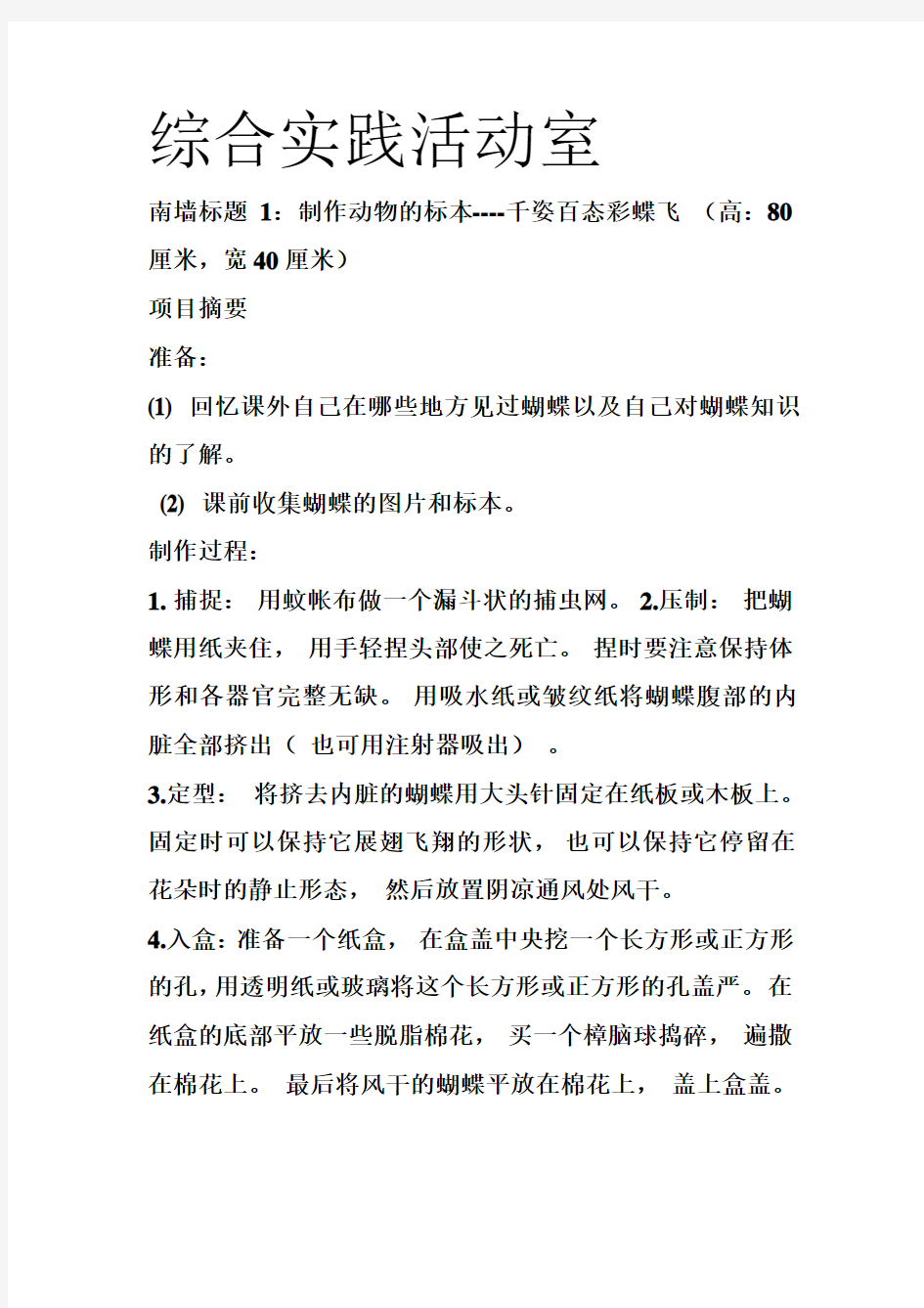 综合实践活动室文化标语、规章制度