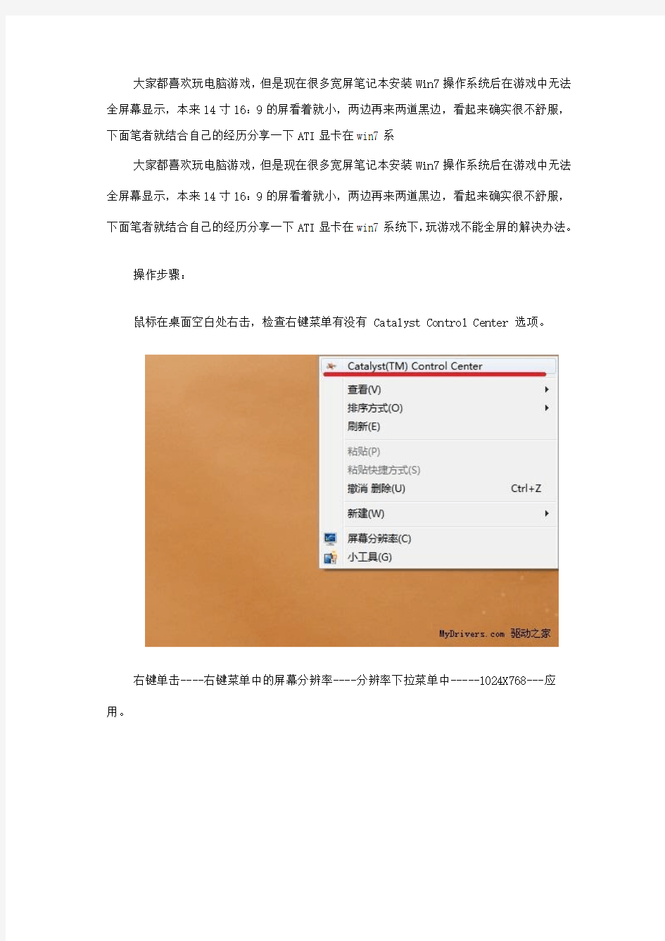 AMD显卡笔记本游戏全屏的设置方法