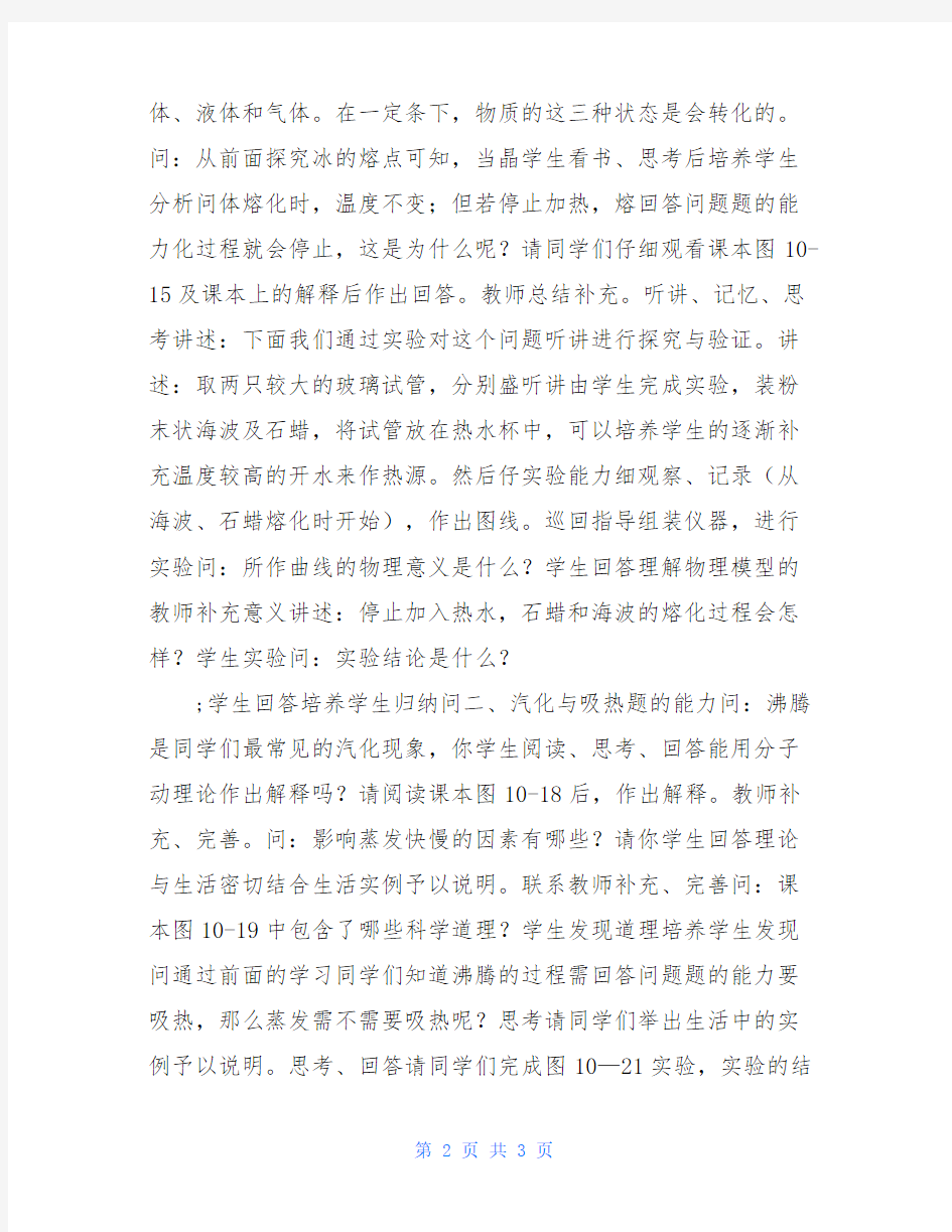 物理教案：物态变化中的吸热过程物态变化吸热的是