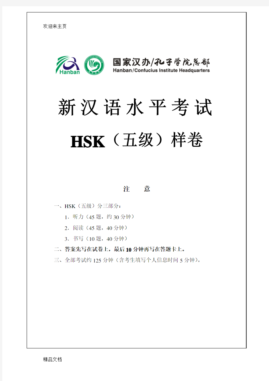 (2020年编辑)新HSK考试5级试题样卷