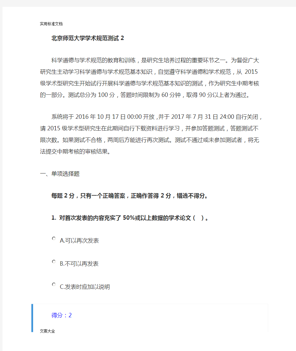 北京师范大学学术要求要求规范测试