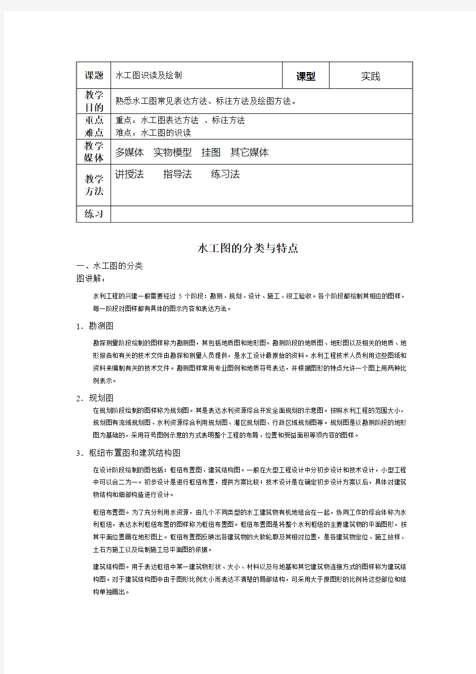 水利工程制图电子教案