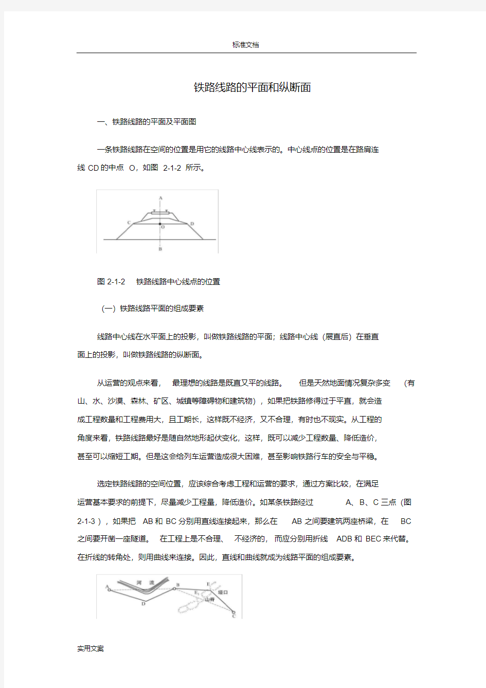 铁路线路平面图和纵面图