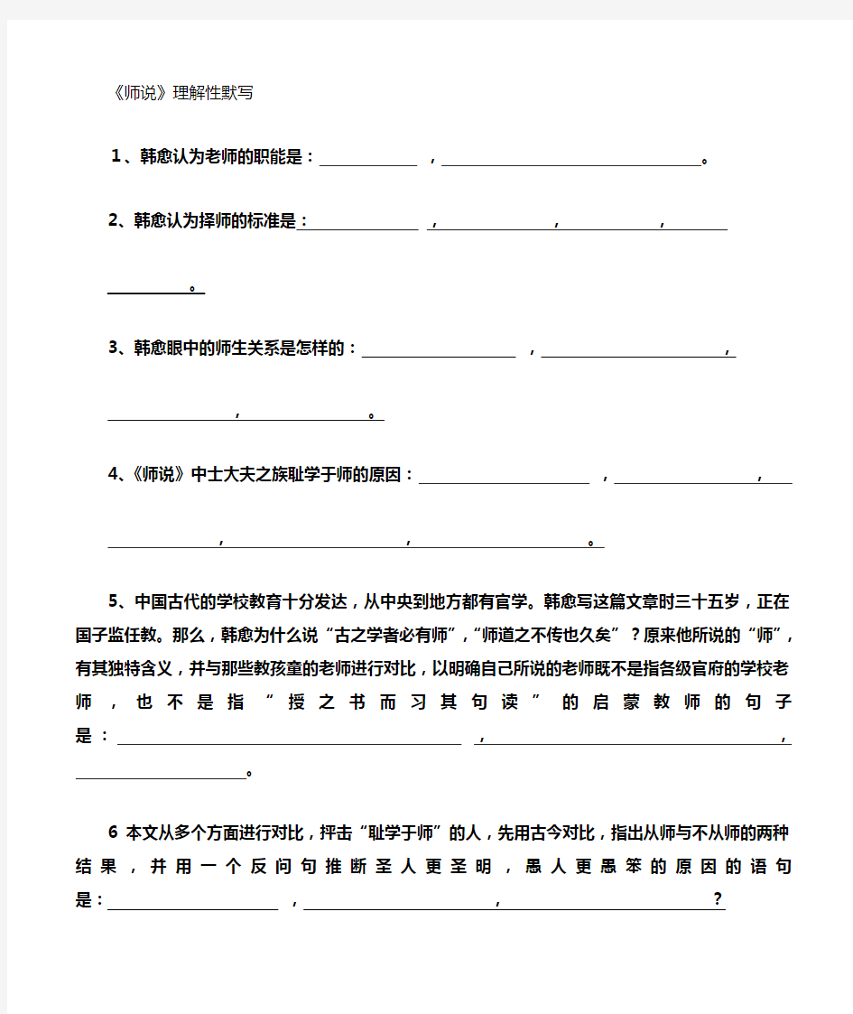 (完整版)师说理解性默写